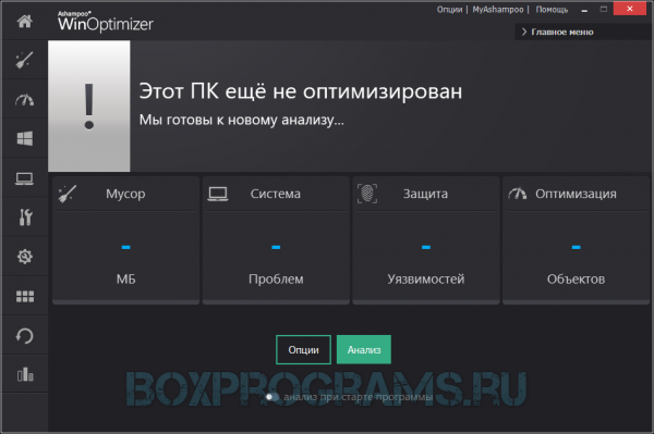 Ashampoo WinOptimizer русская версия