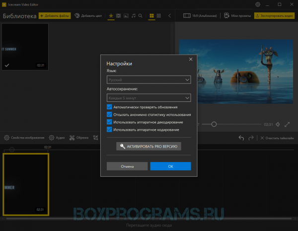 Icecream Video Editor новая версия на ПК
