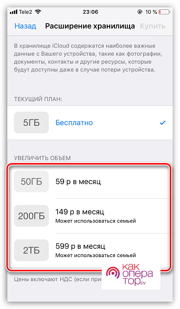 C:\Users\Геральд из Ривии\Desktop\Vybor-novogo-tarifnogo-plana-hranilishha-iCloud-na-iPhone.png