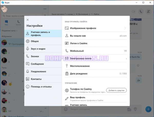 Skype на русском языке
