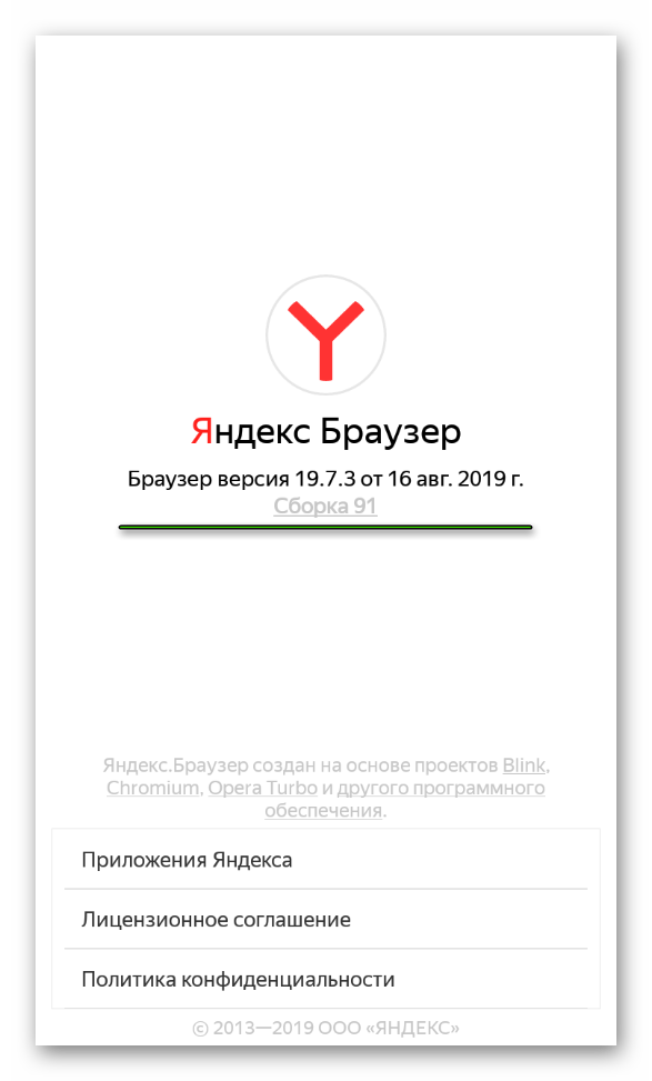 Какая версия яндекса лучшая. Как узнать версию браузера Яндекс. Мобильная версия Яндекс браузер как настроить. Как узнать версию Яндекса. Мобильное приложение Яндекс какая версия.