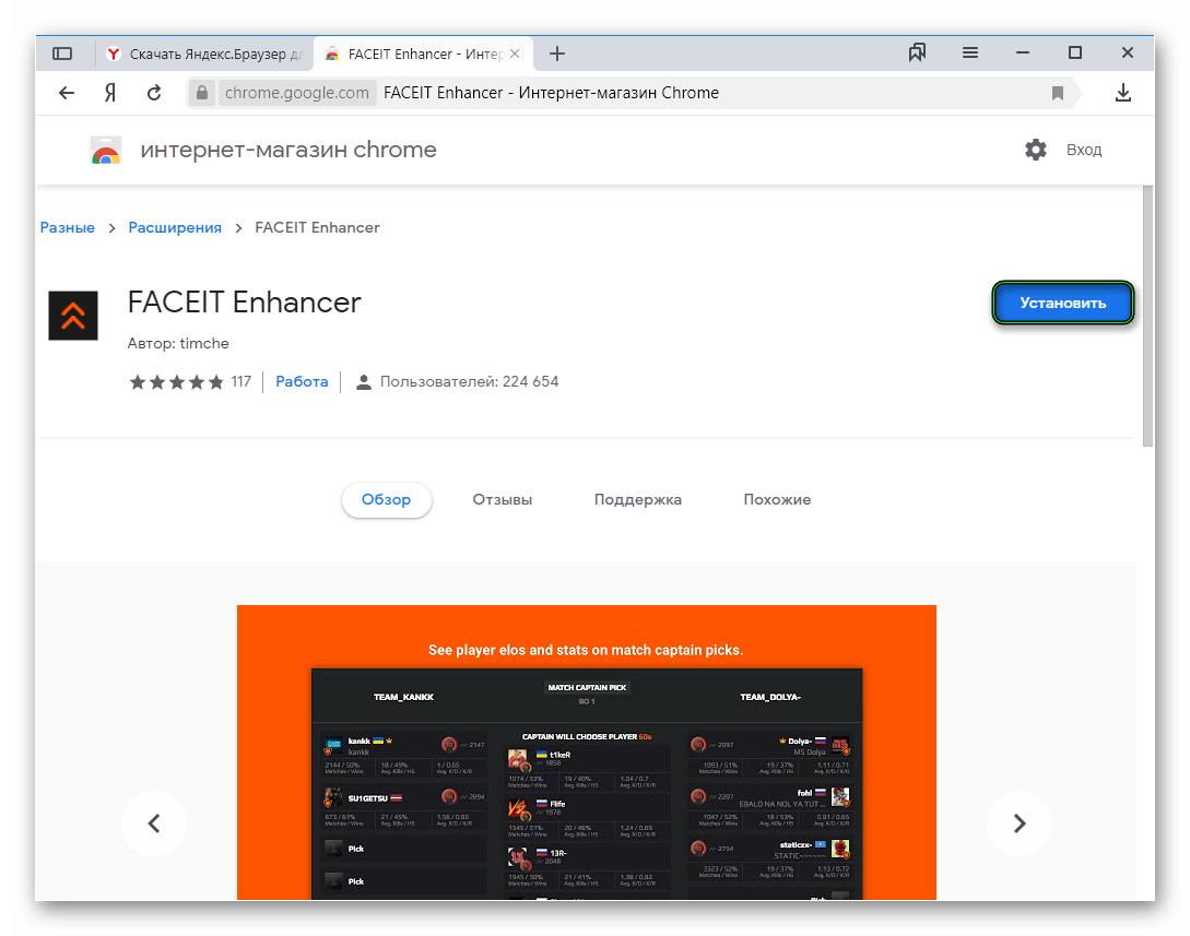 FACEIT Elo расширение. Расширение для фейсита. Расширение фейсит для браузера. FACEIT приложение.