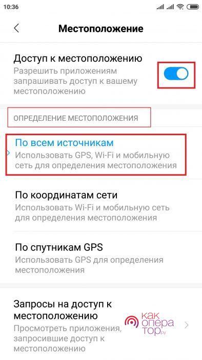 Решения для проблем с GPS на Андроид