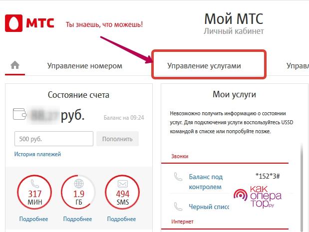 Mts ru как отключить. Платные подписки МТС. Отключение услуг МТС. Отключить подписки МТС. Отписаться от платных услуг МТС.