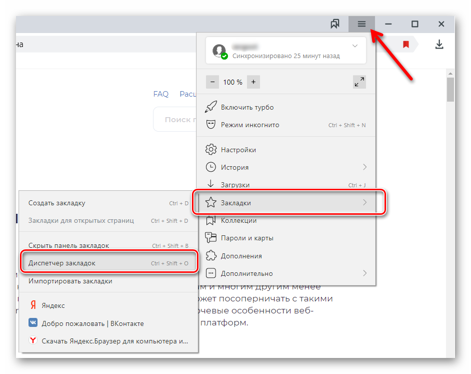 Где находятся закладки в Яндекс. Избранное в браузере. Сохраненные закладки в Яндексе. Где в браузере закладки.