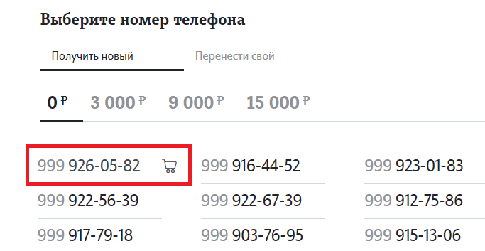 Мегафон Номер Выбрать Купить