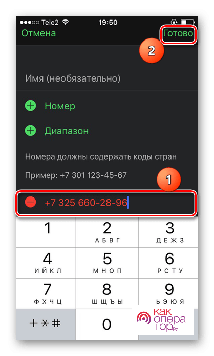 C:\Users\Геральд из Ривии\Desktop\Protsess-dobavleniya-nomera-v-chernyj-spisok-v-prilozhenii-BlackList-na-iPhone.png