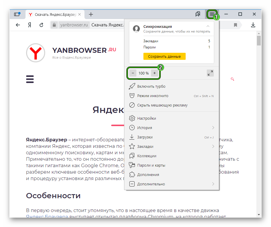 Скрыть браузер. Яндекс браузер уменьшить масштаб. Масштаб в Яндекс браузере. Масштаб страницы в браузере. Яндекс масштаб страницы.